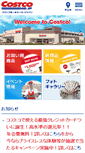 Mobile Screenshot of costco.co.jp